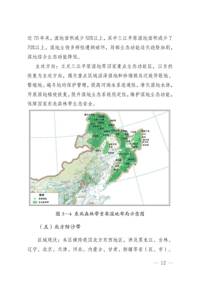 全国湿地保护规划（2022-2030年）| 全文发布