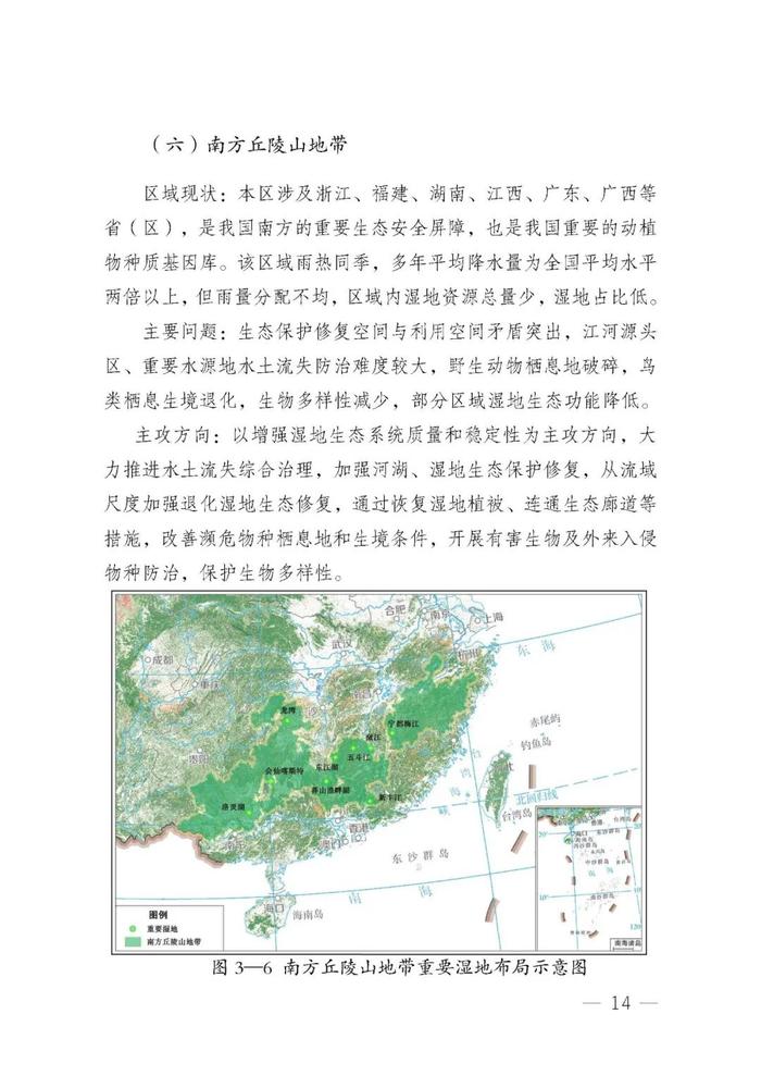 全国湿地保护规划（2022-2030年）| 全文发布