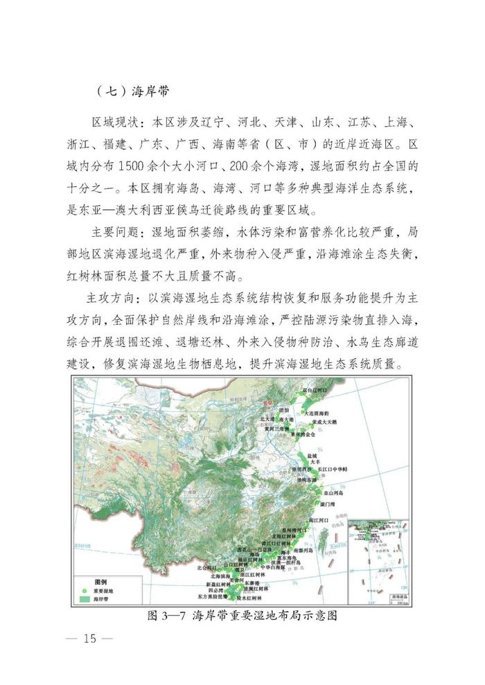 全国湿地保护规划（2022-2030年）| 全文发布