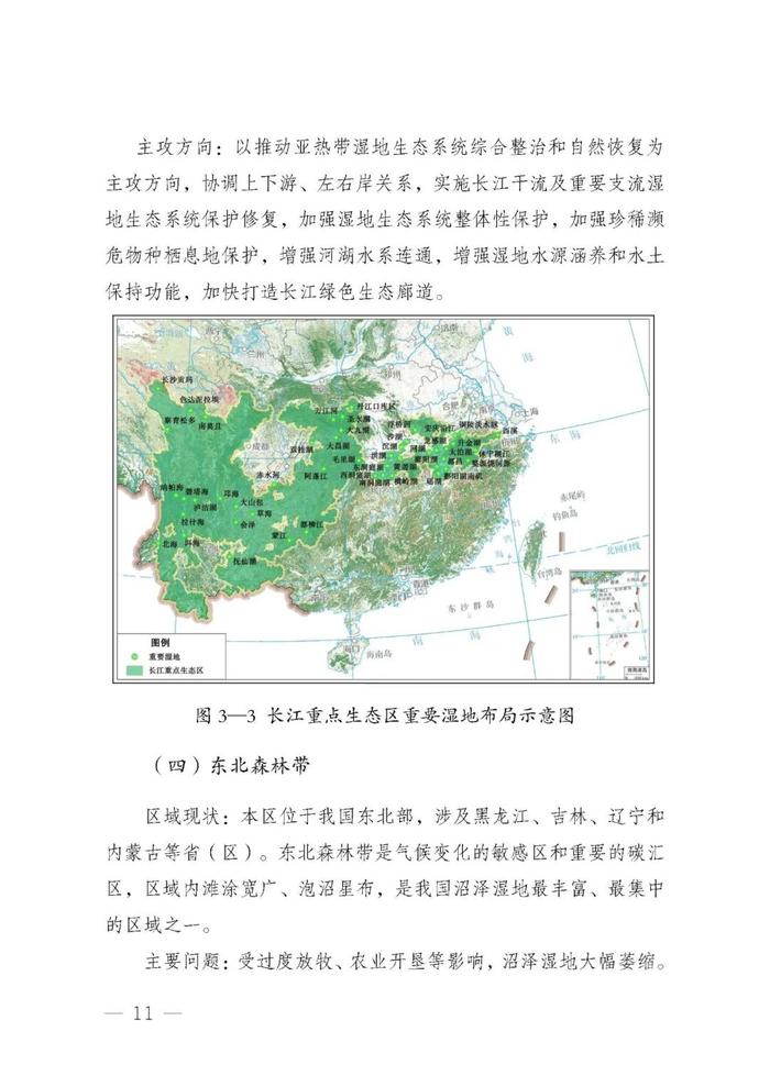 全国湿地保护规划（2022-2030年）| 全文发布