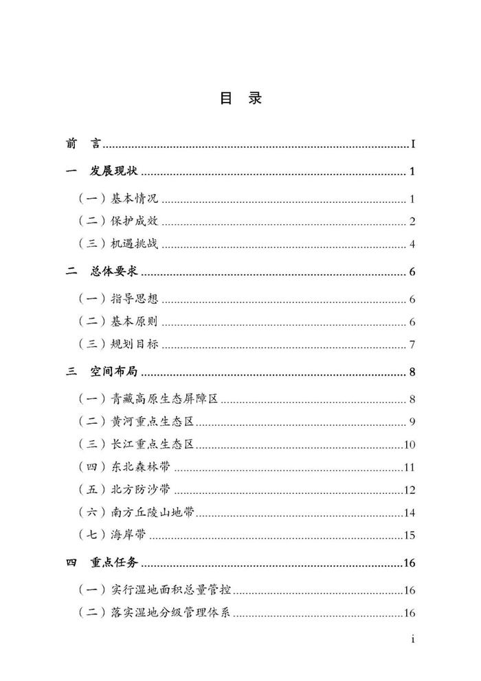 全国湿地保护规划（2022-2030年）| 全文发布