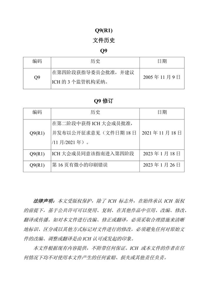 【ICH Q9（R1）】中英文翻译征求意见稿发布