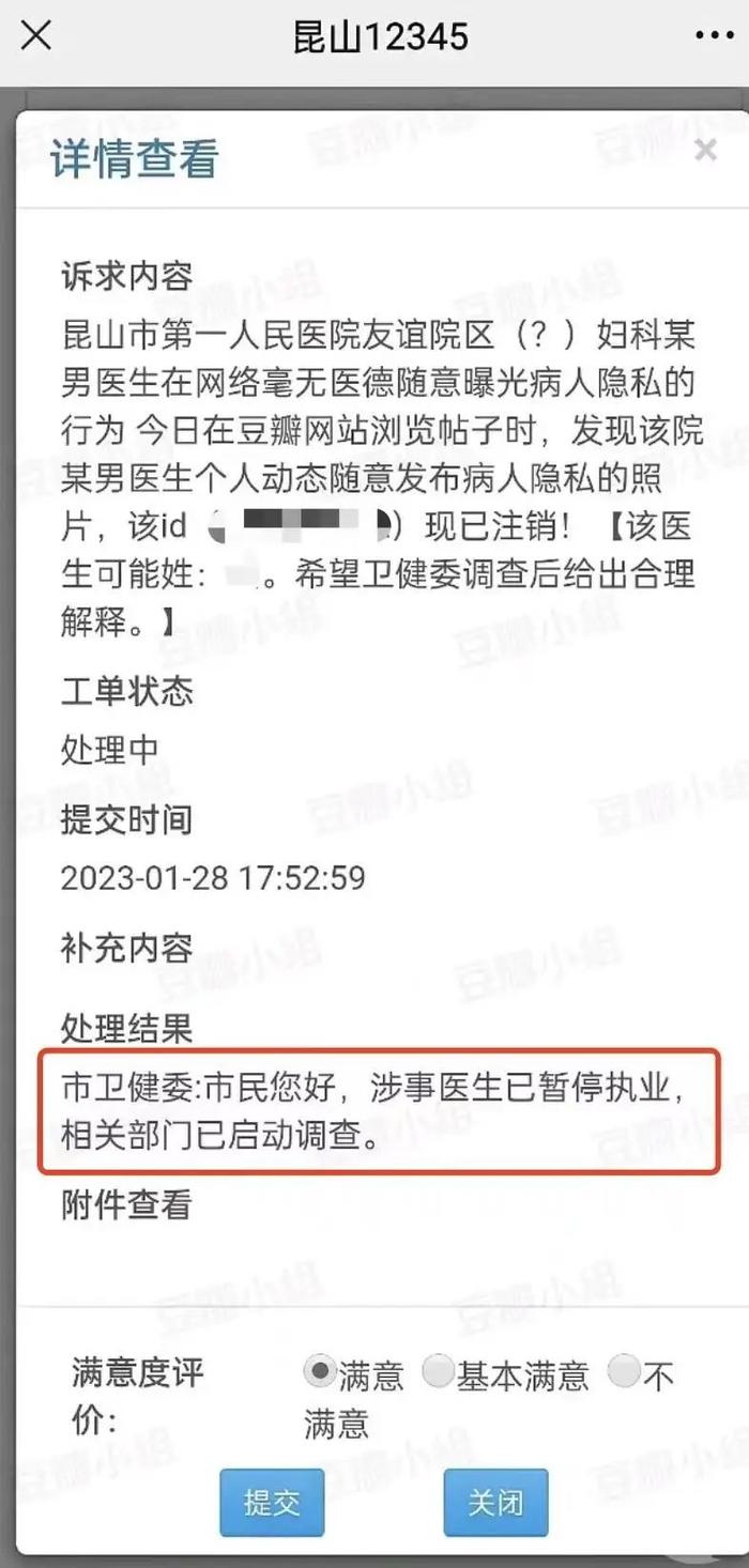 太恶劣！妇科男医生网上发患者隐私照片，被暂停执业