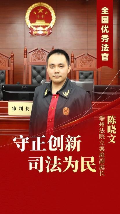 “全国优秀法官”陈晓文：雷厉风行为民解忧，改革创新守护公平正义