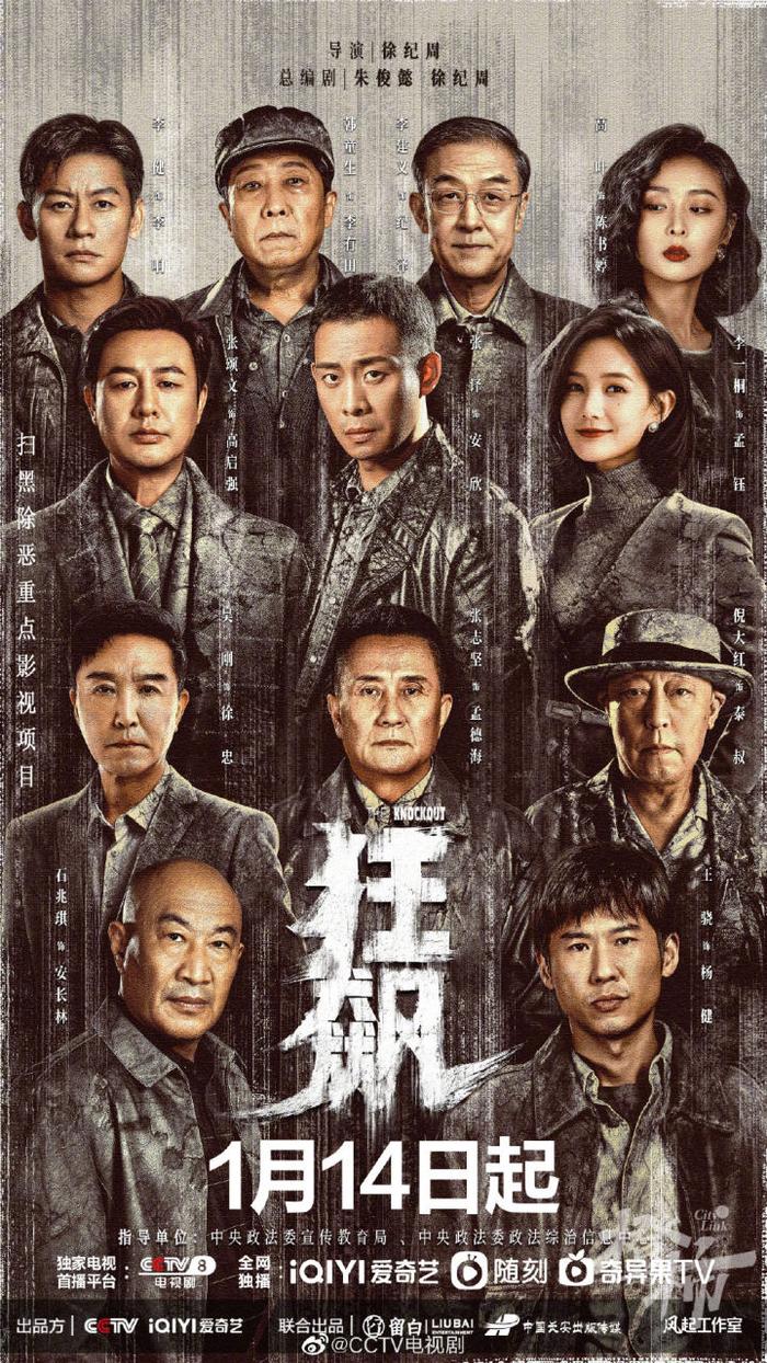 《狂飙》今晚大结局！导演剧透最后是“惨胜”，你在追吗？