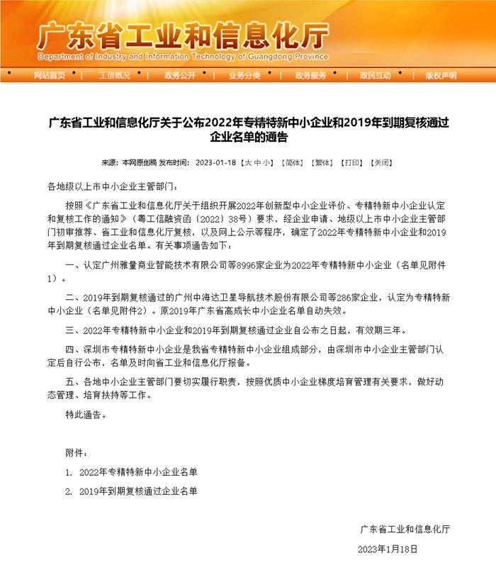 新春开门红|冠昊生物及下属二家公司获“广东省专精特新中小企业”认定