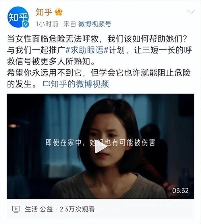 多品牌联合发起女性安全公益项目，推广三短一长求助眼语