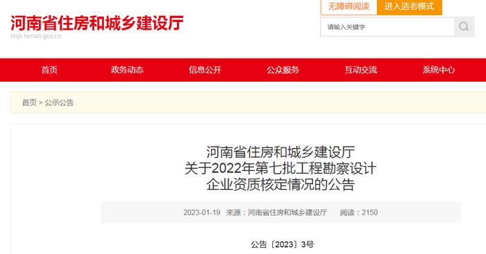 河南省住房和城乡建设厅关于2022年第七批工程勘察设计企业资质核定情况的公告