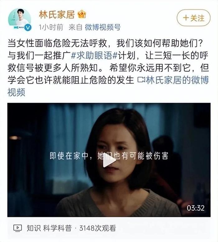 多品牌联合发起女性安全公益项目，推广三短一长求助眼语