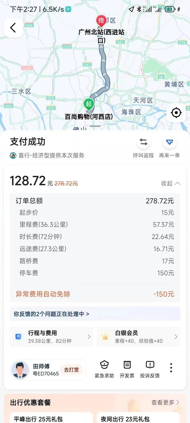 六旬大爷吐在“高德地图”网约车上，遭甩客错过春运列车，高德：火车票费用无法赔偿，对司机“全网不派单”