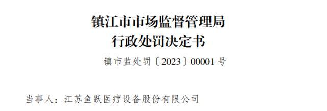 哄抬血氧仪价格，这家医疗设备公司被罚270万元！