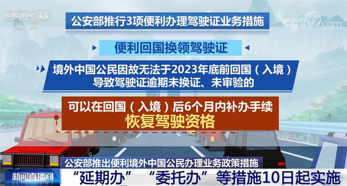 公安部推出便利境外中国公民办理业务政策措施