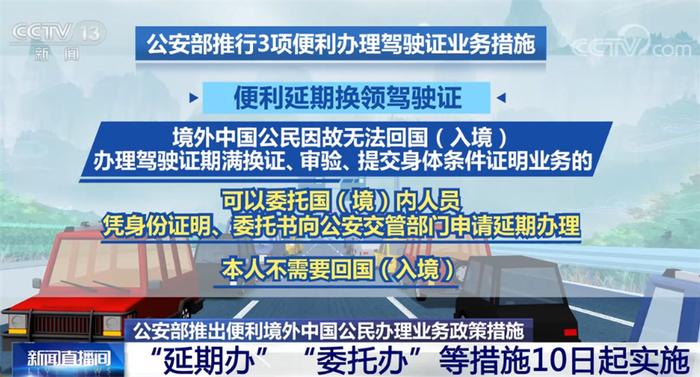 公安部推出便利境外中国公民办理业务政策措施