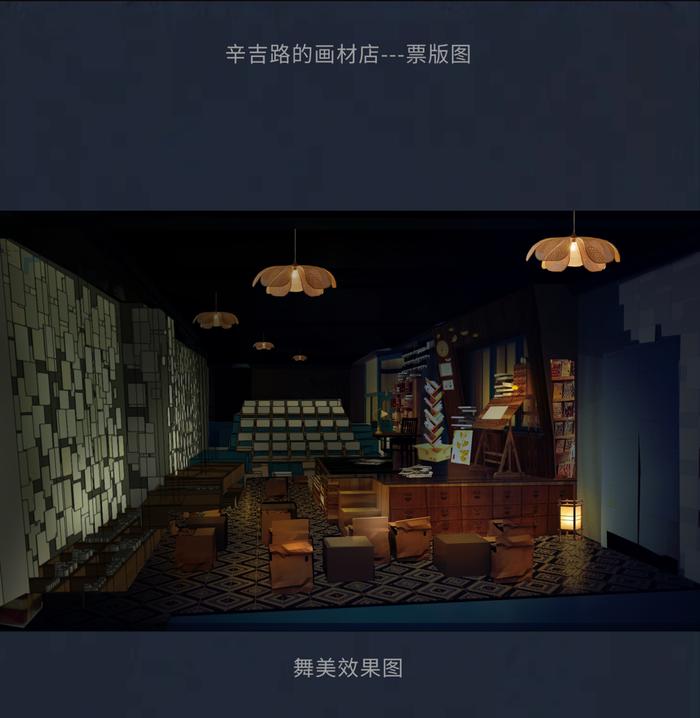 亚洲大厦新剧驻演，原创音乐剧《辛吉路的画材店》即将开票