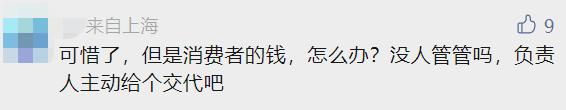 太突然！上海最后一家店也关了？开业时超多人曾拍照打卡，有人发愁：卡里的钱怎么办？