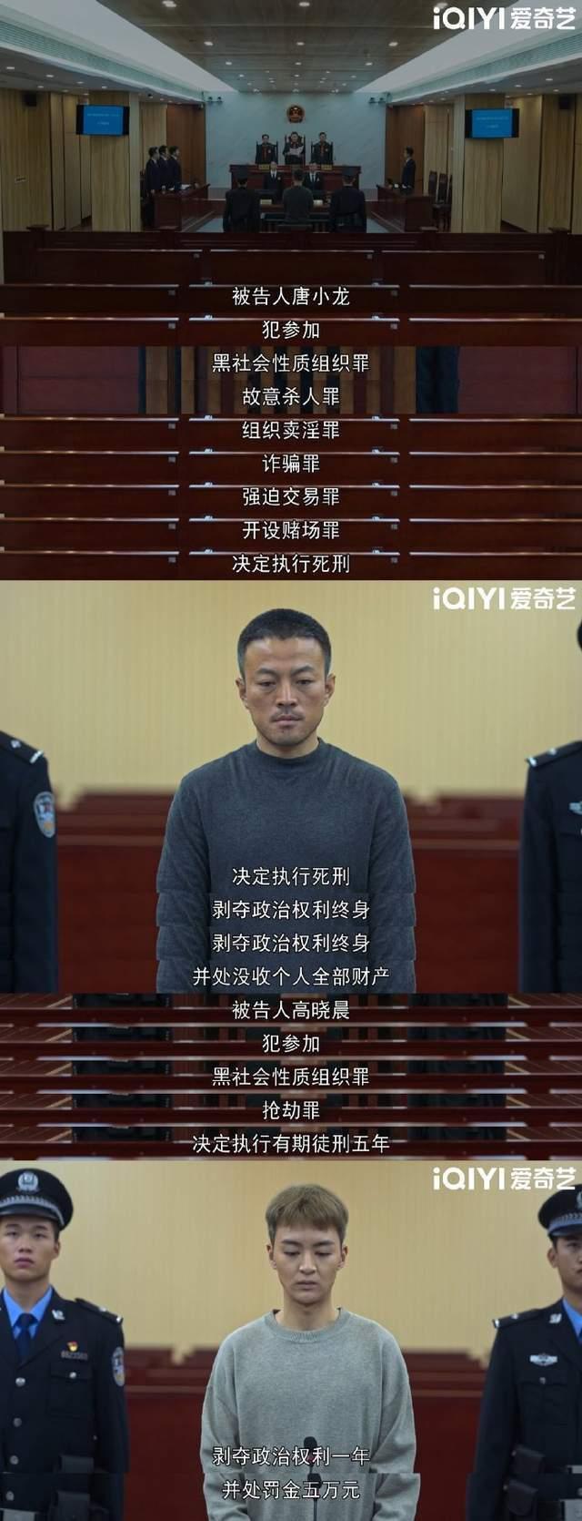 高启强、唐小龙、赵立冬，死刑！今晚《狂飙》大结局，你对这个结果满意吗？