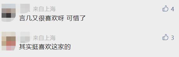 太突然！上海最后一家店也关了？开业时超多人曾拍照打卡，有人发愁：卡里的钱怎么办？