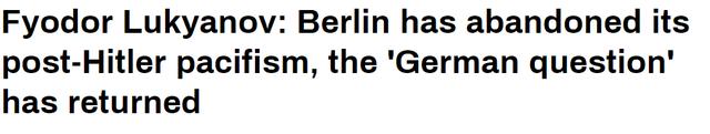 俄媒：德国已放弃和平主义，“德国问题”又回来了
