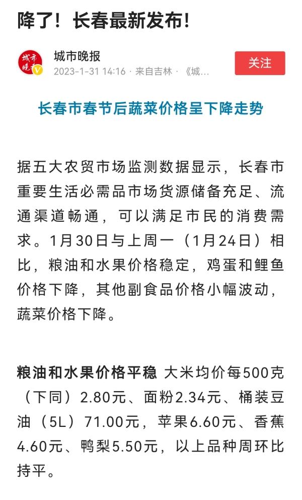 今日热榜丨降了！除了菜价，还有这些！