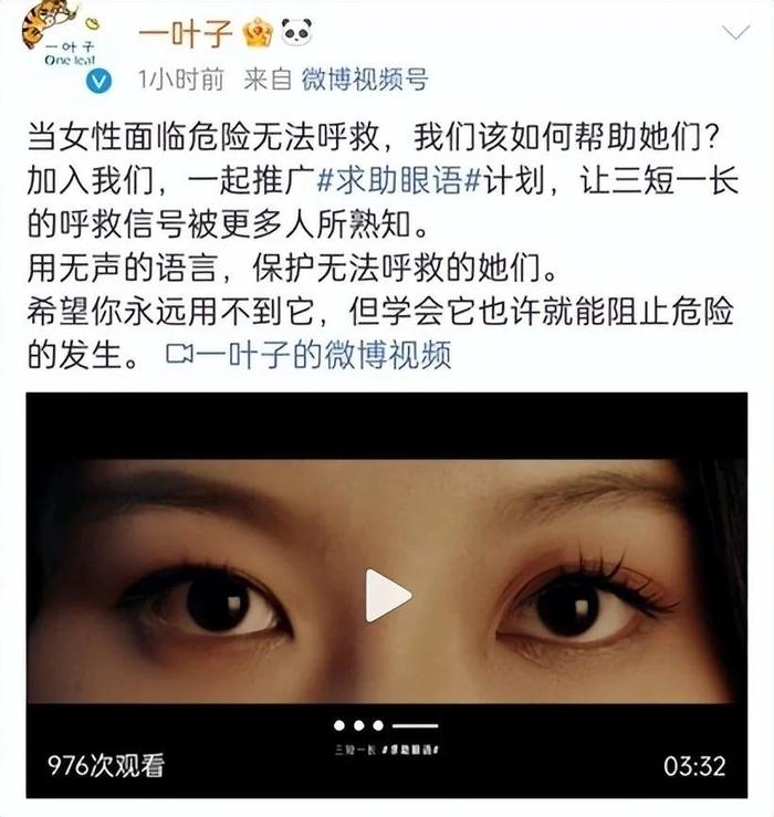 多品牌联合发起女性安全公益项目，推广三短一长求助眼语