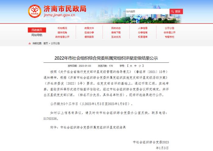 喜报！济南市物业管理行业协会荣获5A级社会组织、五星级党支部、市级两新组织党建工作示范点三项荣誉