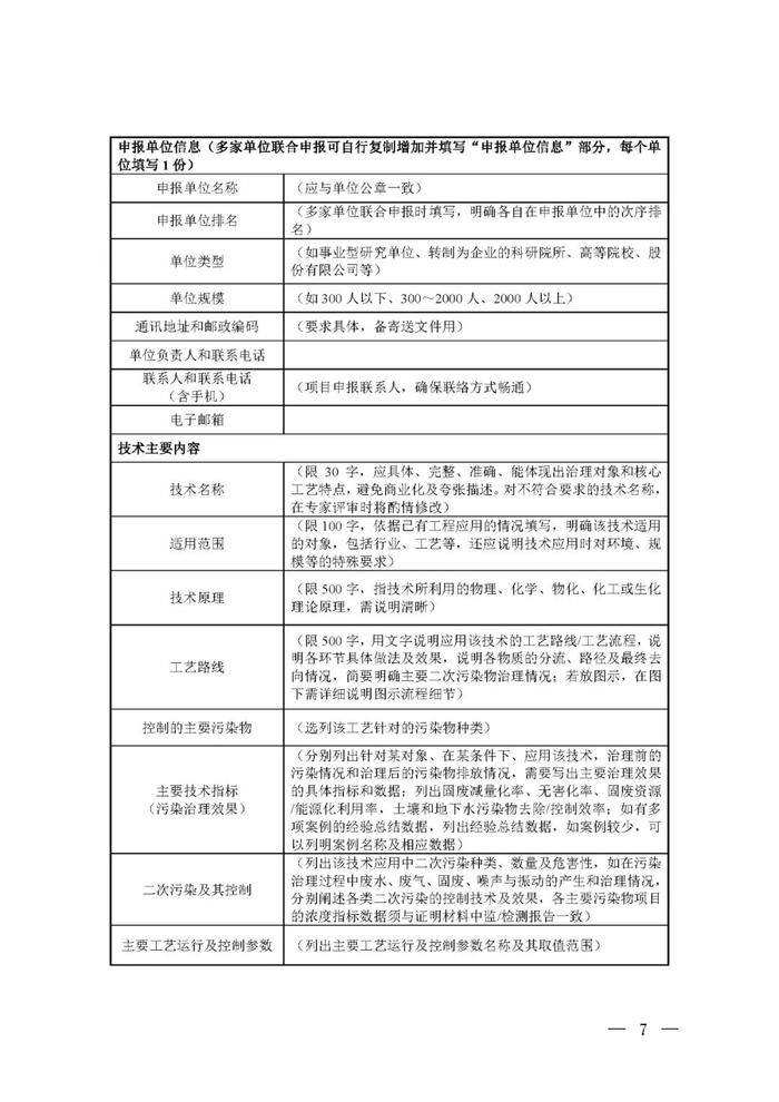 【政策资讯】生态环境部关于推荐先进固体废物和土壤污染防治技术的通知