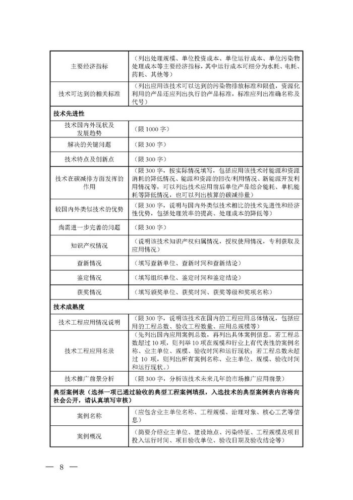 【政策资讯】生态环境部关于推荐先进固体废物和土壤污染防治技术的通知