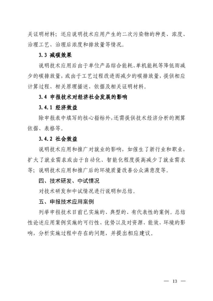 【政策资讯】生态环境部关于推荐先进固体废物和土壤污染防治技术的通知