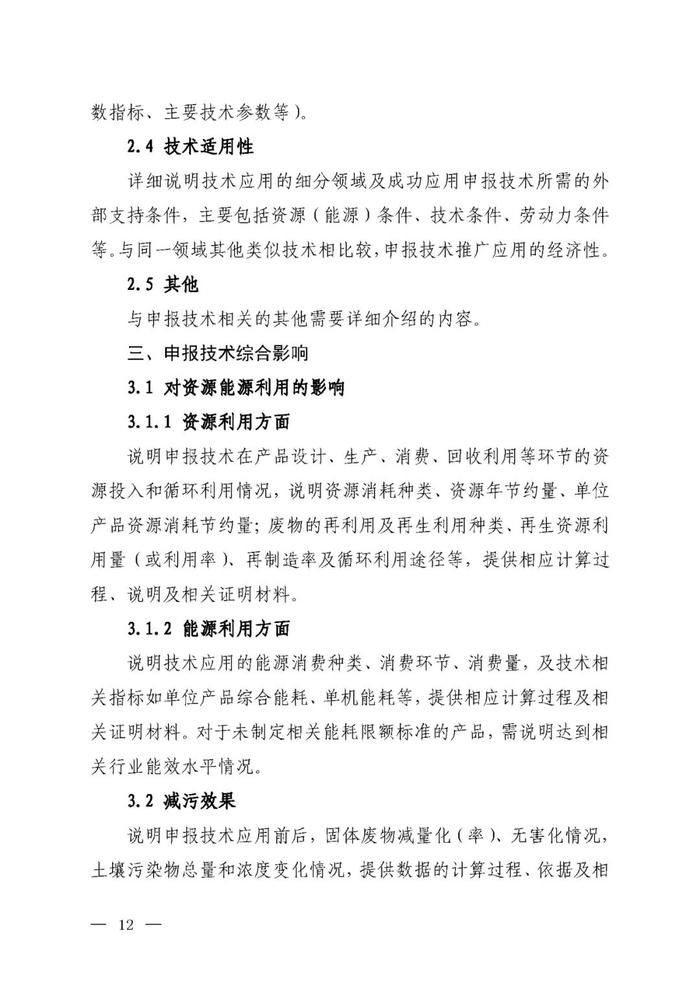 【政策资讯】生态环境部关于推荐先进固体废物和土壤污染防治技术的通知