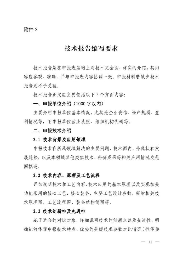 【政策资讯】生态环境部关于推荐先进固体废物和土壤污染防治技术的通知