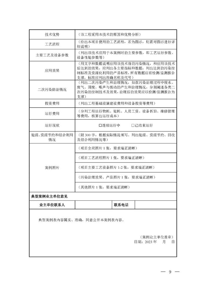 【政策资讯】生态环境部关于推荐先进固体废物和土壤污染防治技术的通知