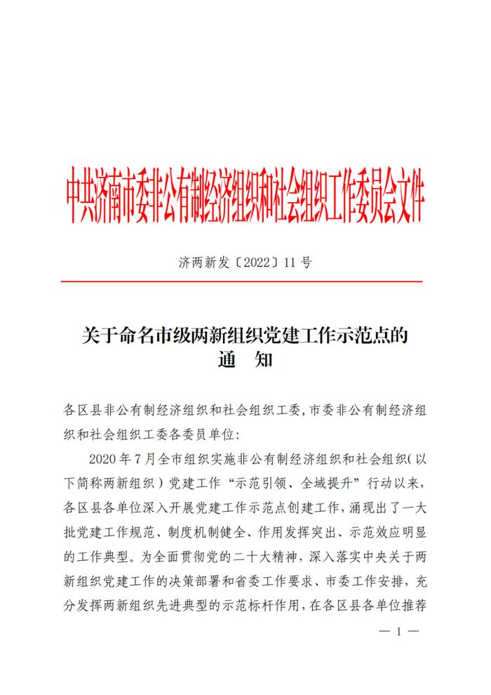 喜报！济南市物业管理行业协会荣获5A级社会组织、五星级党支部、市级两新组织党建工作示范点三项荣誉