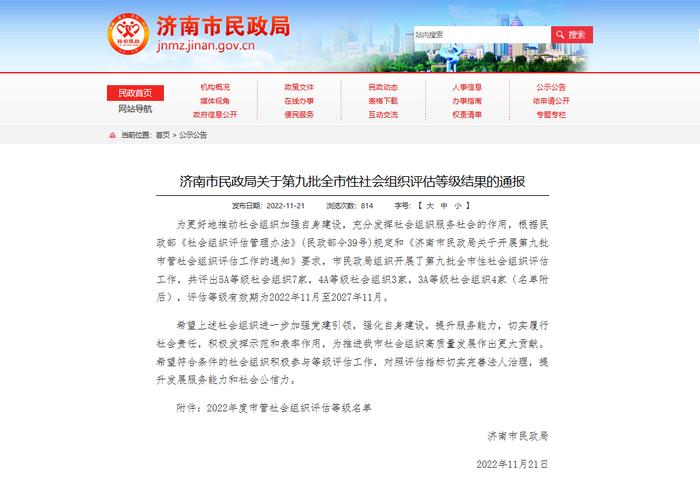 喜报！济南市物业管理行业协会荣获5A级社会组织、五星级党支部、市级两新组织党建工作示范点三项荣誉