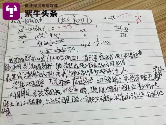 胡鑫宇生前笔记披露，事发当天没抬头听课，多次与同学说：“活着没意思，是不是约着去跳楼”