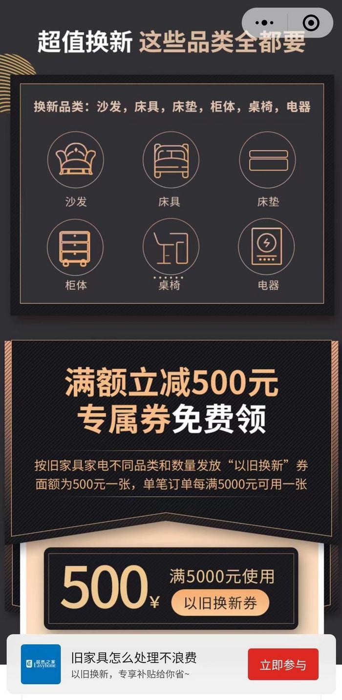 家居企业推以旧换新，立减券需单笔订单满5000元使用  业内：了解自身产品需求，注意查看活动规则