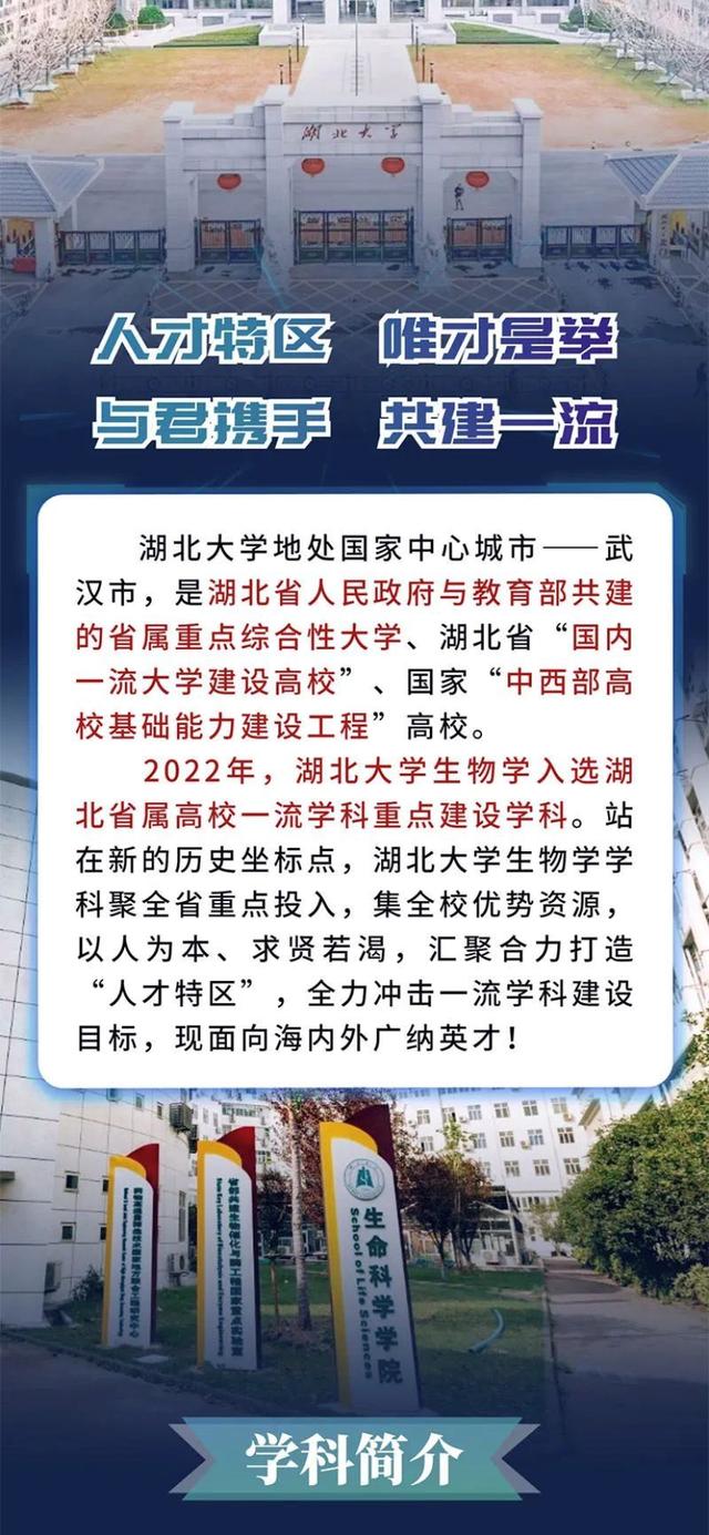 年薪最高100万！湖北大学生物学学科面向全球招聘50人