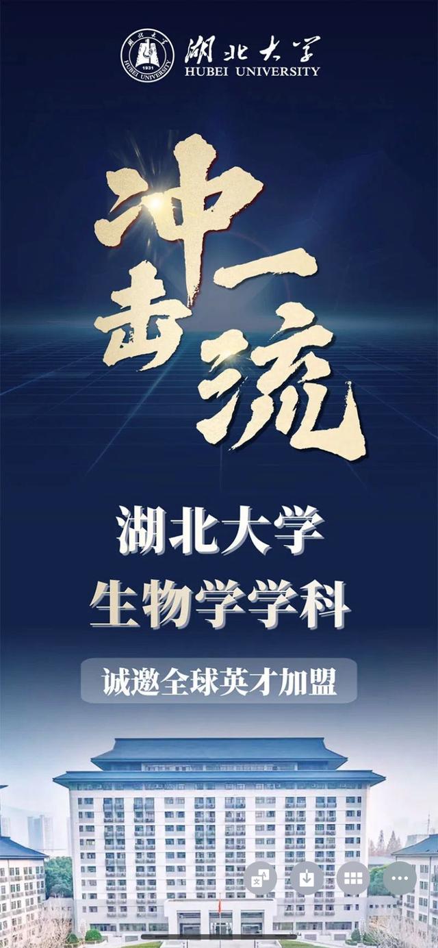 年薪最高100万！湖北大学生物学学科面向全球招聘50人