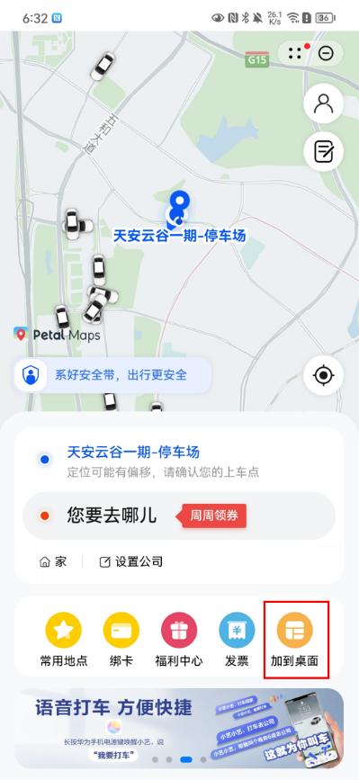 手机打车，手表也能查看行程动态？只要这么操作就能实现！