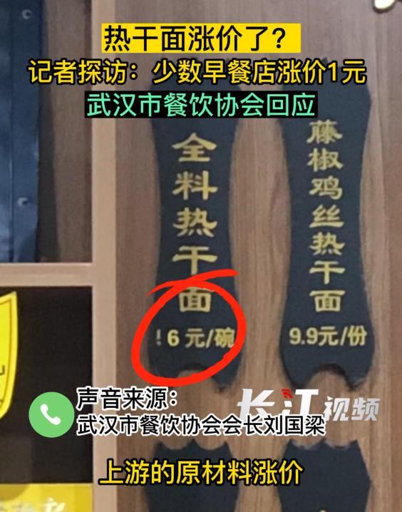 热干面涨价至6元？武汉市餐饮协会回应：绝不允许集体开会涨价搞垄断