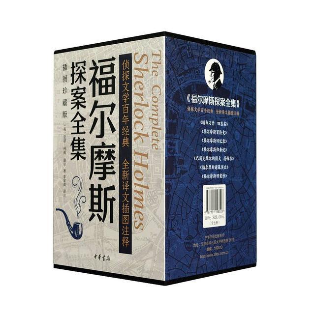 首个中文版福尔摩斯探案全集出版107年后，推出插图珍藏版｜新书架