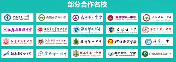 图:智学网部分合作学校