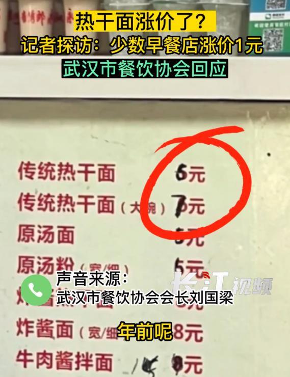 热干面涨价至6元？武汉市餐饮协会回应：绝不允许集体开会涨价搞垄断