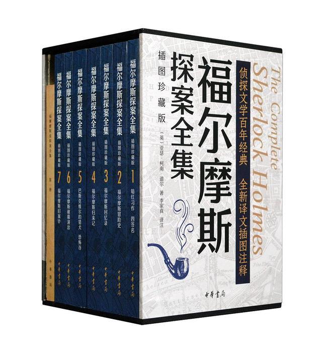 首个中文版福尔摩斯探案全集出版107年后，推出插图珍藏版｜新书架