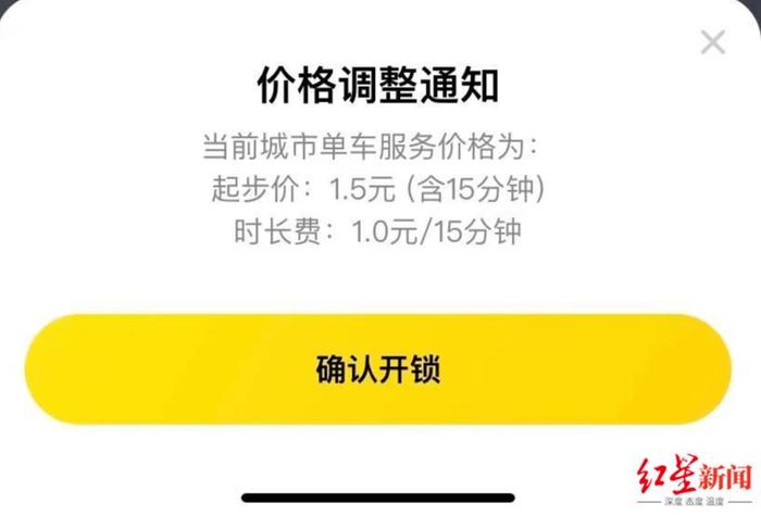 ▲扫码开锁前,美团单车弹窗“价格调整通知”
