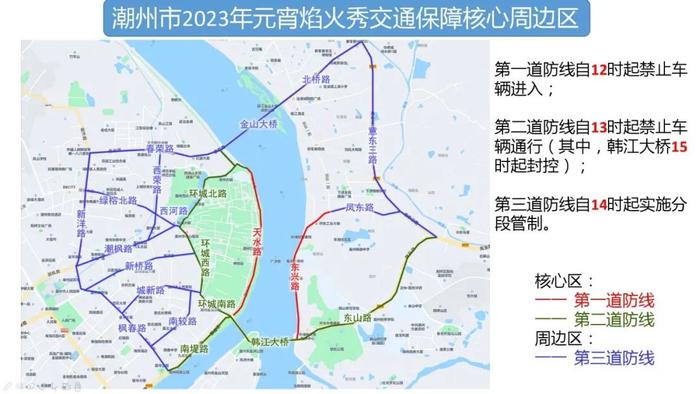 关于2023潮州市庆元宵焰火秀活动期间部分路段实行交通管制的通告 （配图来啦！）