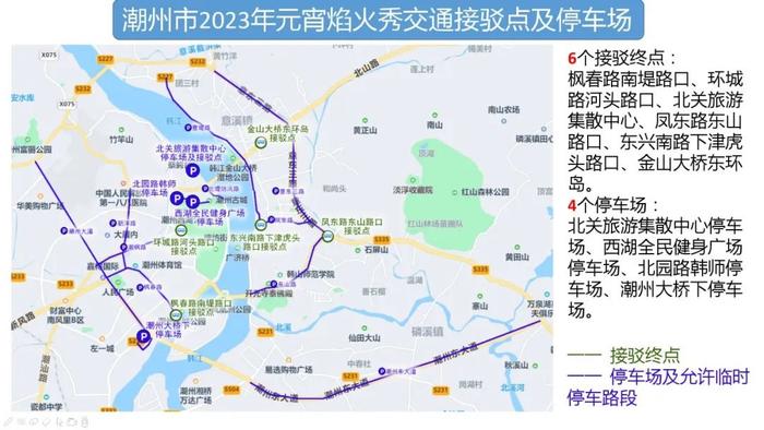 关于2023潮州市庆元宵焰火秀活动期间部分路段实行交通管制的通告 （配图来啦！）