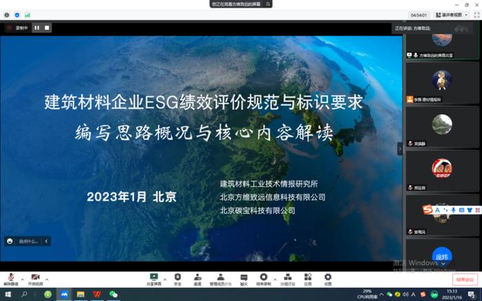 《建筑材料企业ESG绩效评价规范与标识要求》立项评审会成功召开