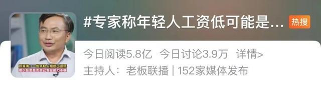 冲上热搜！经济学家：年轻人工资低是因为能力不够！网友炸锅了……你怎么看？