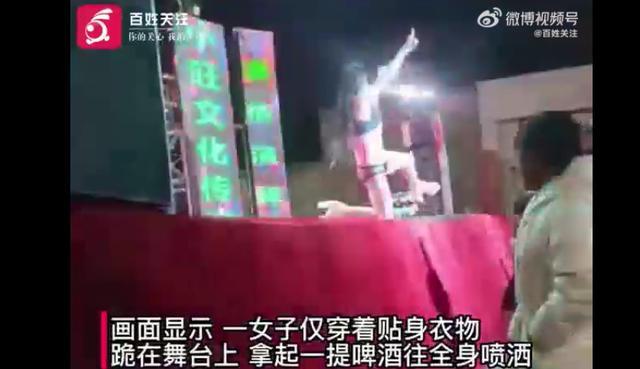 河南一女子进村表演穿着暴露跪地往身上倒啤酒，台下有小孩观看，目击者：有事庆祝才请表演，一场得三五千