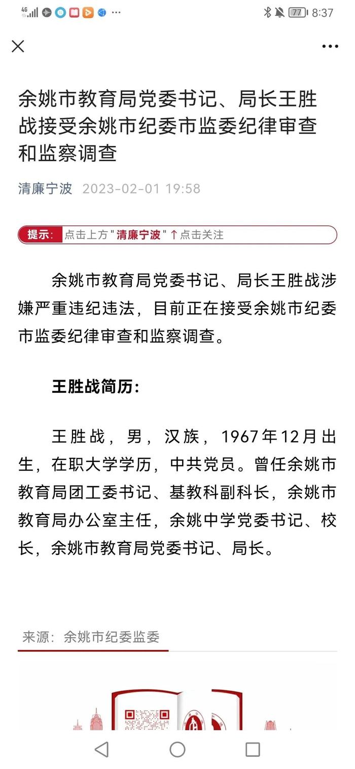 余姚教育界大地震！局长权色交易，校长让女学生怀孕后堕胎致终身不孕，贪污上千万